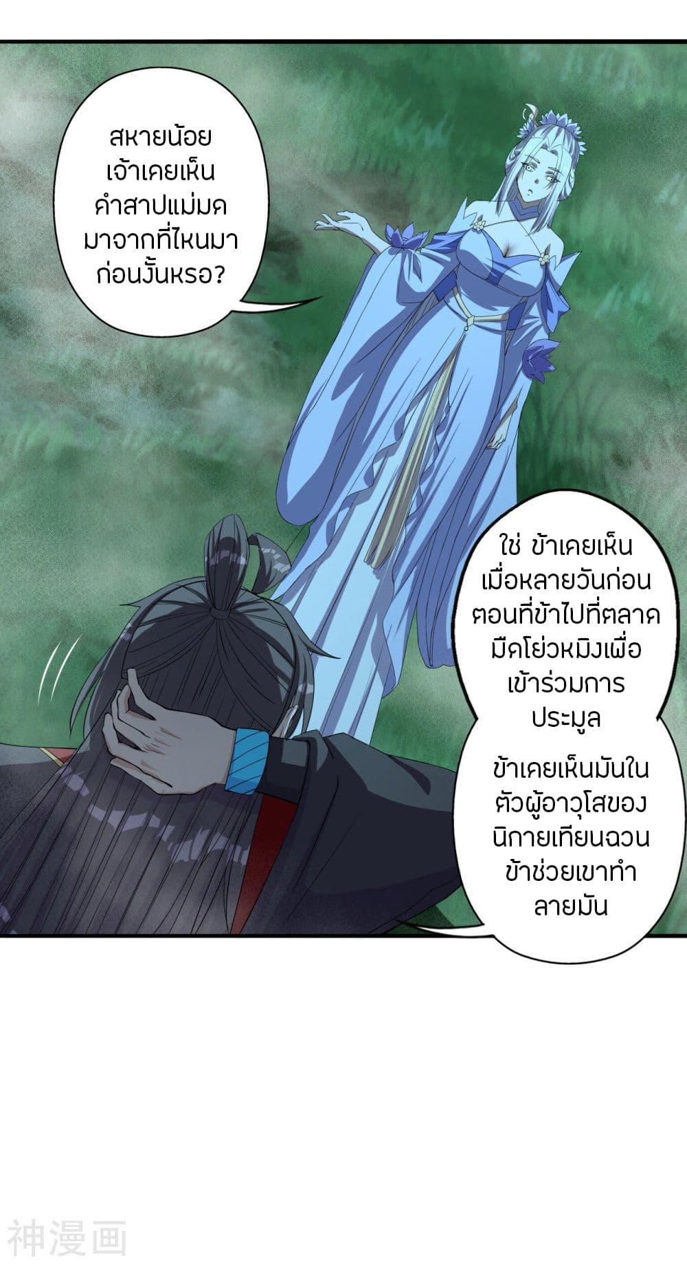 Banished Disciple’s Counterattack ราชาอมตะผู้ถูกขับไล่ ตอนที่ 235 (38)